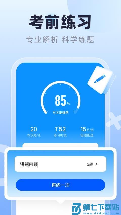 学法减分搜题酱题最新版v3.1.0 3