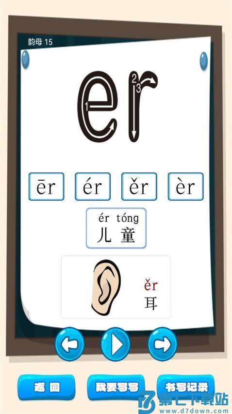 看图识字朗读卡免费版v2.0.19 5