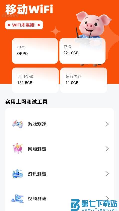 移动WiFi最新版本v2.0.3 2