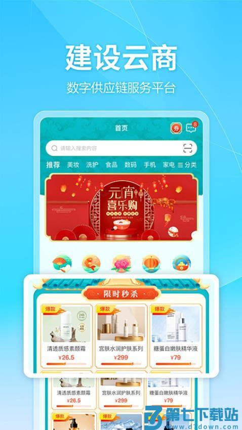 建设云商官网版v1.0.99 3