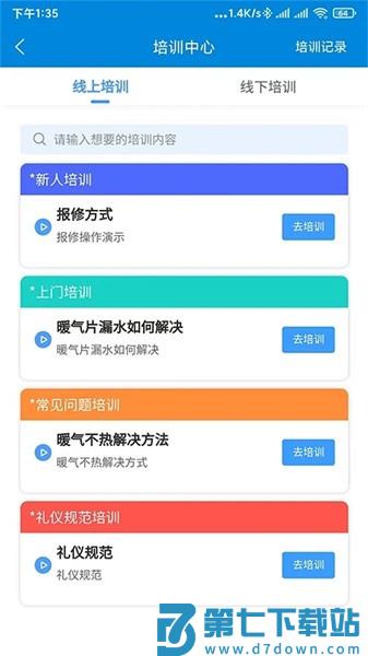 佳福暖家最新版v6.0.0 2