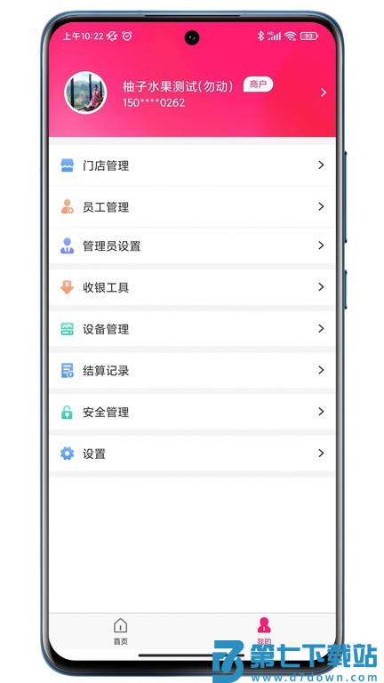火脸商家助手v1.0.37 4