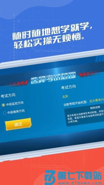 消防实操模拟appv5.1.6 1