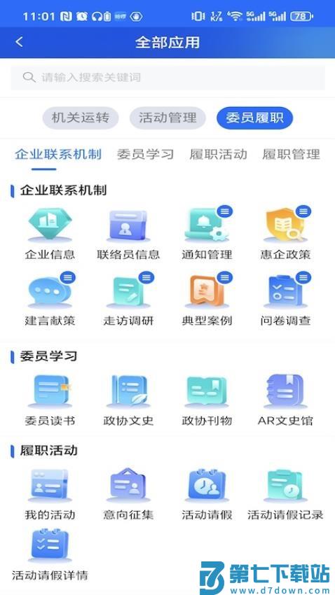 江苏省数字政协一体化平台官网版