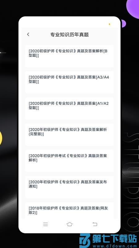 继续教育平台官方版v1.3.0 4