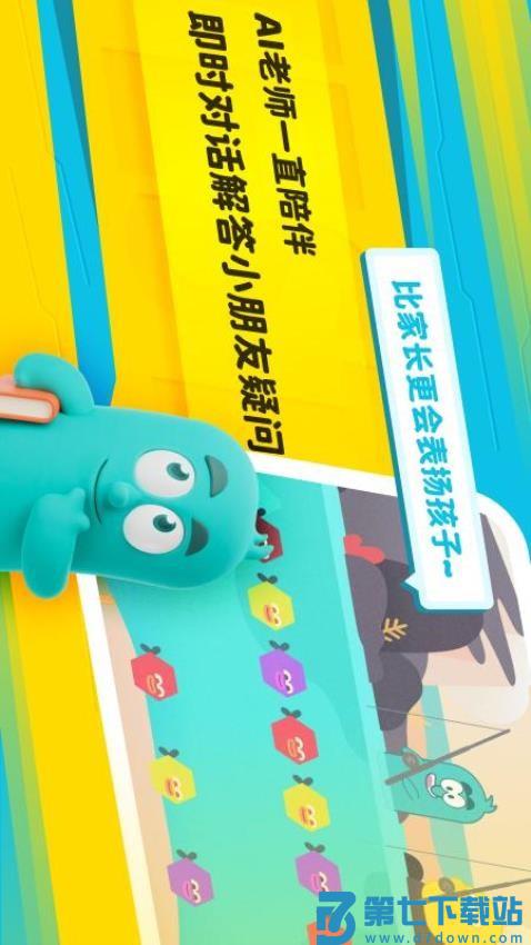精灵学伴最新版v2.0.0 4