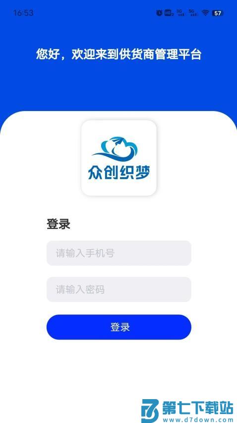 织云易商多商户手机版v3.3.68 4