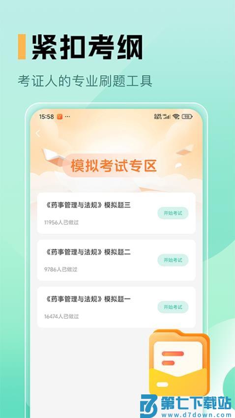 药师题库appv1.5 2