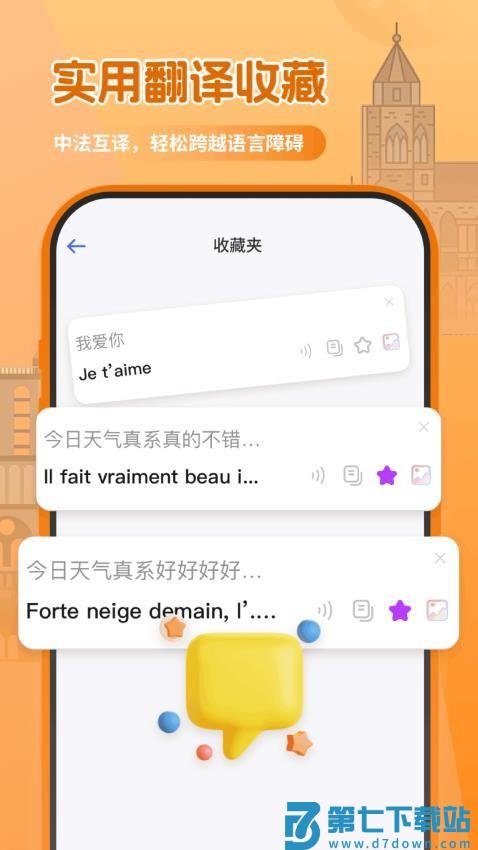 法语翻译助手免费版v1.0.1 2