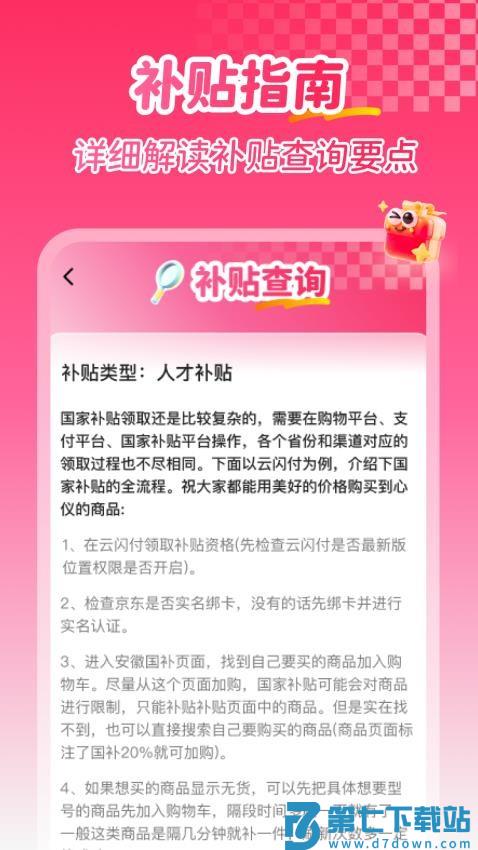 补贴查询消费券最新版v1.0.1 2
