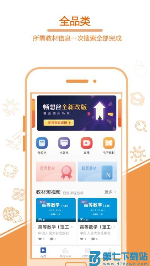畅想谷粒appv5.5.0 3