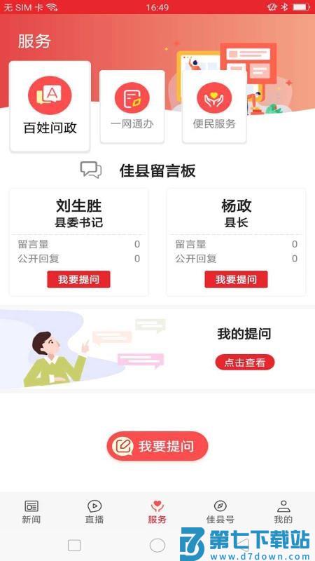 爱佳县官网版v1.4.0 2