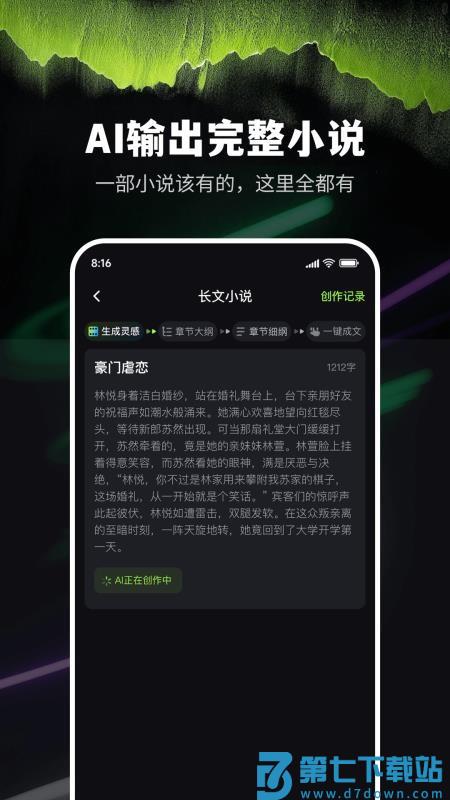 Ai小说创作精灵客户端v9.0.11 3