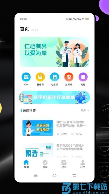 继续教育平台官方版v1.3.0 1