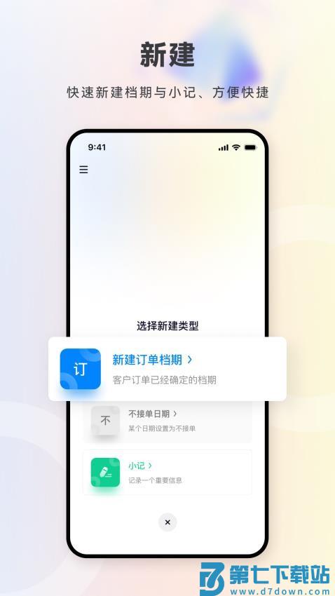 档期记官网版