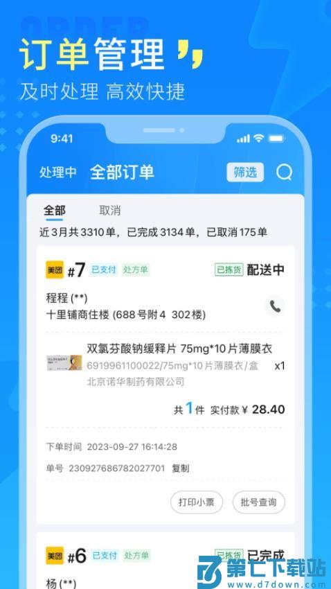 门店通APP（Android版）最新版v2.4.8 2