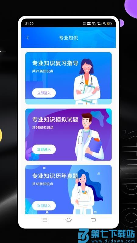 继续教育平台官方版v1.3.0 5