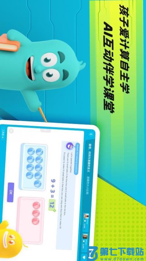 精灵学伴最新版v2.0.0 2