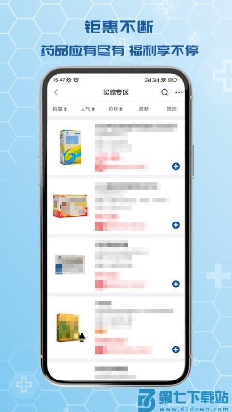 斯瑞e药购官网版v1.5.6 3