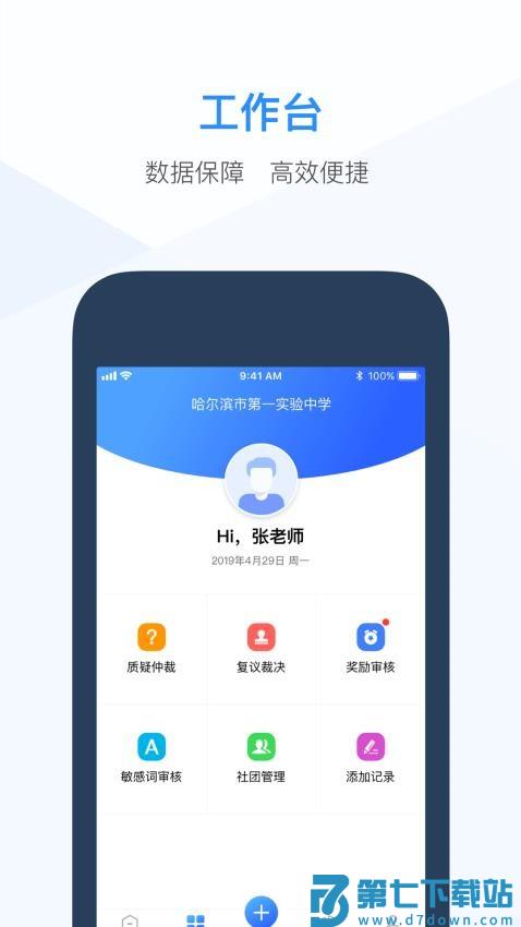 综合素质评价教师端v3.5.9 1
