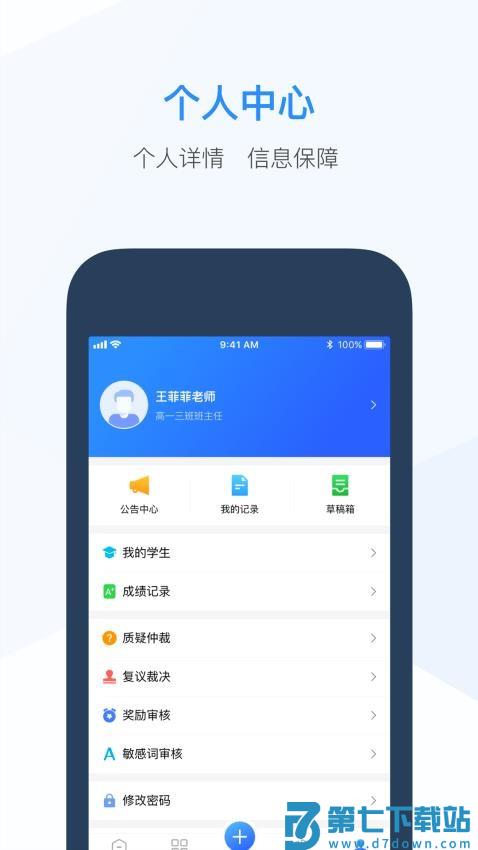 综合素质评价教师端v3.5.9 4