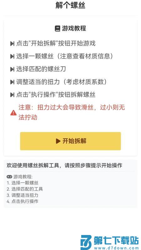 解个螺丝官网版
