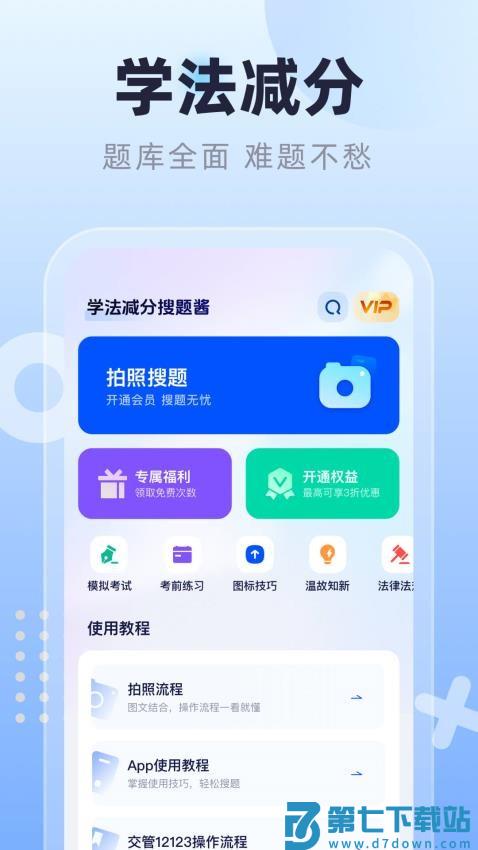 学法减分搜题酱题最新版v3.1.0 2