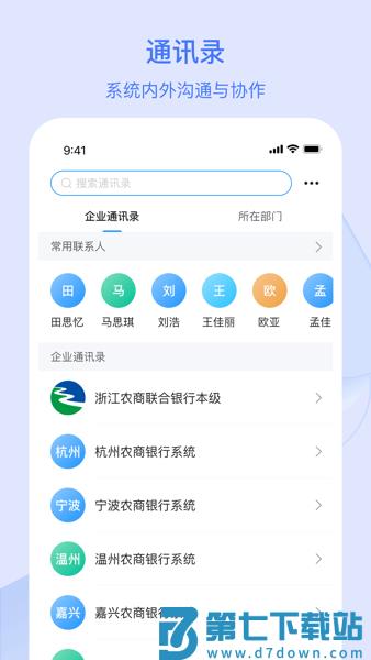 浙江农商人app工作台v3.0.7 3
