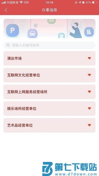 文旅市场通最新版v1.8.4 1