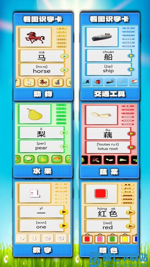 看图识字朗读卡免费版