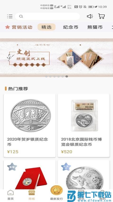 金币云商app最新版v1.2.25 2