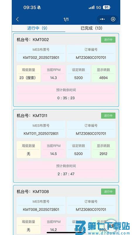 康美特手机版v1.1.40 4