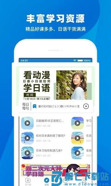 日语入门学堂手机app