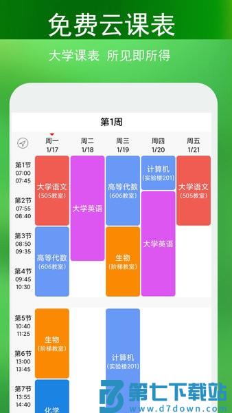 蓝鹤签到课程表appv4.3.0 3