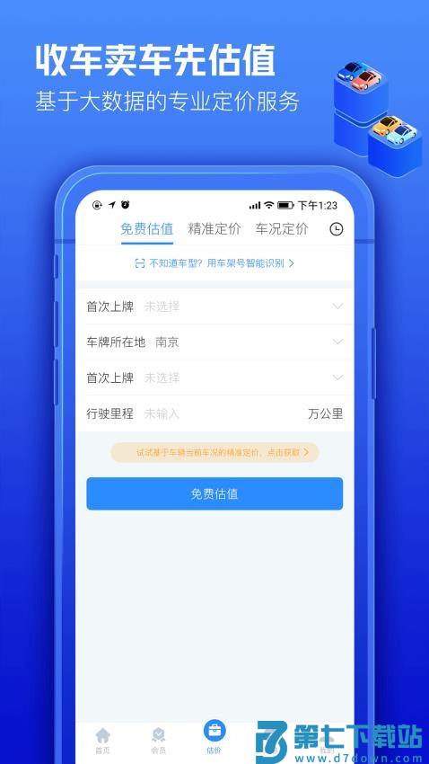 车300专业版v3.3.5.0 3