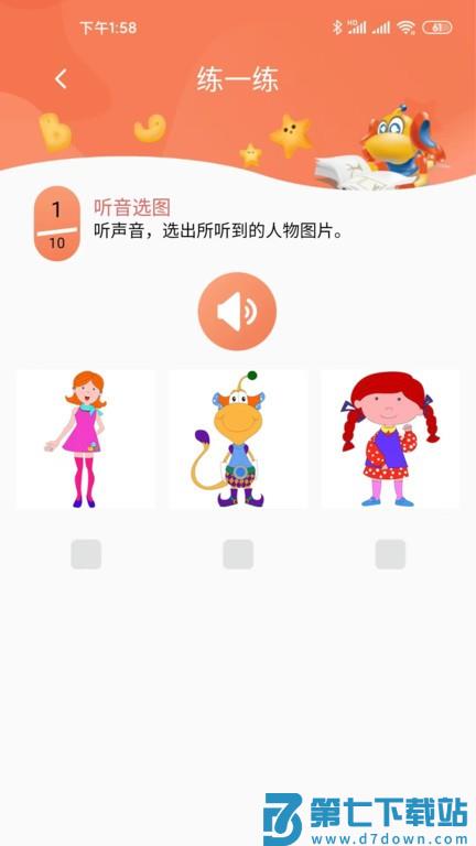 天天童学学生端官方最新版本v1.8.7 4