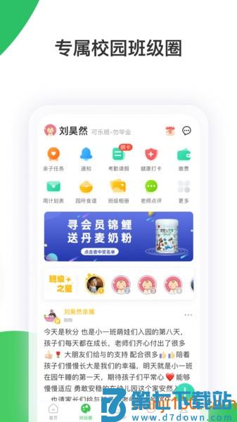 智慧树家长端vP_Final_8.0.9 1