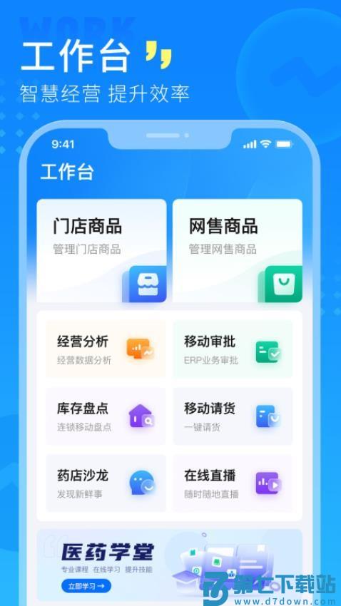 门店通APP(Android版)最新版