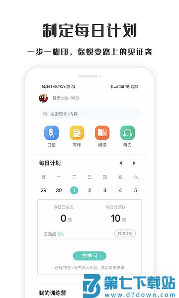 萤火虫PTE口语评分v1.4.0 2