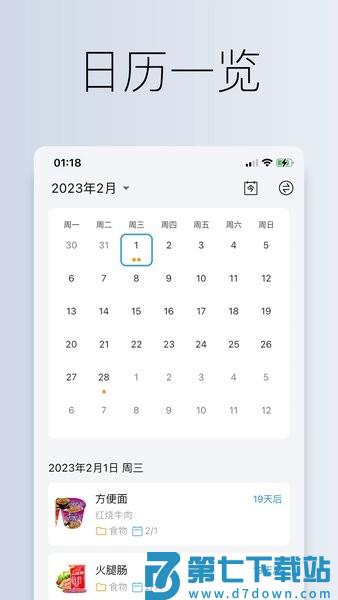 到期清单appv4.1.0 1