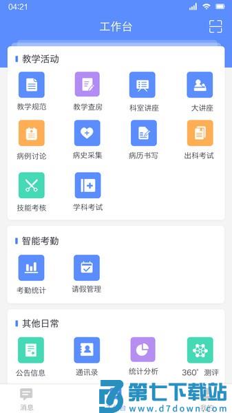 临床教学管理appv2.2.A107 3