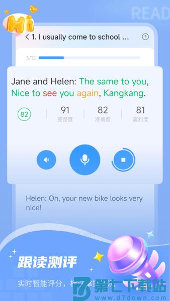 小郎英语听说软件v1.8.07 3
