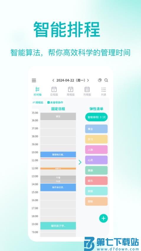 珍时免费版v4.5.5 1