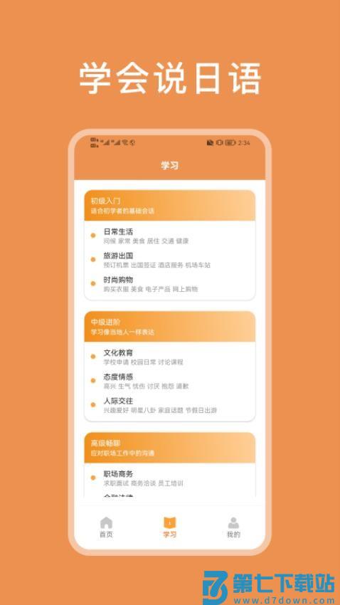 50音图日语学习软件最新版v1.2.3 3