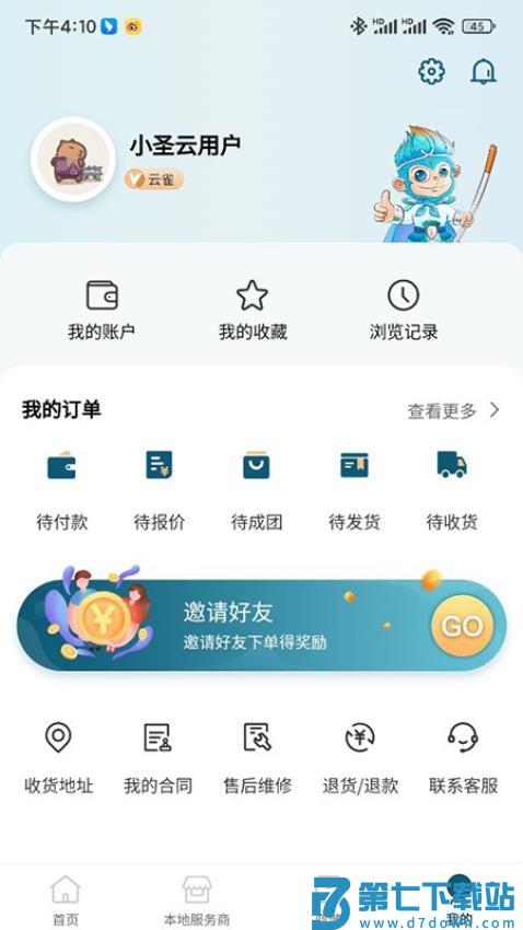小圣云官方版本v0.14.67 3