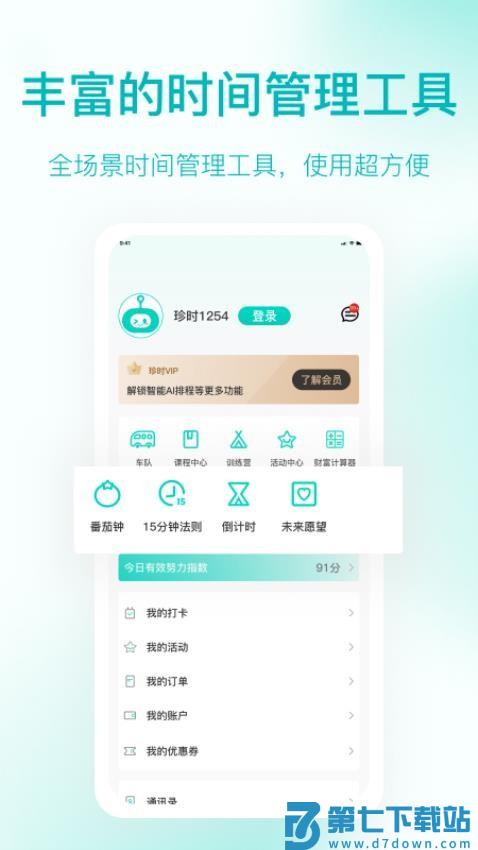 珍时免费版v4.5.5 4