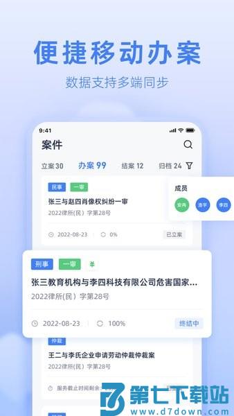 智慧法务