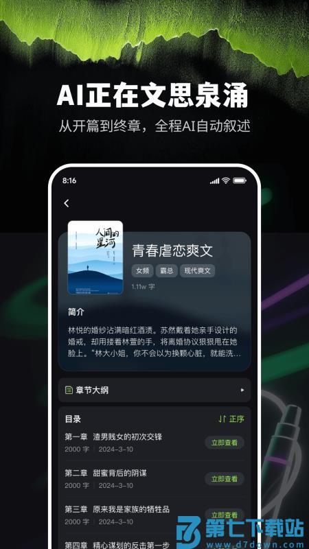 Ai小说创作精灵客户端v9.0.11 1