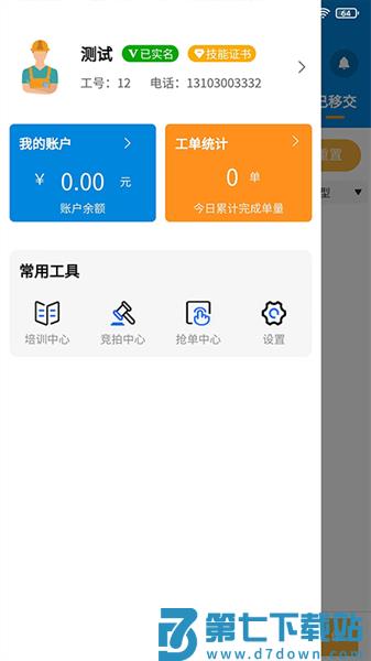 佳福暖家最新版v6.0.0 1