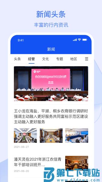 浙江农商人app工作台